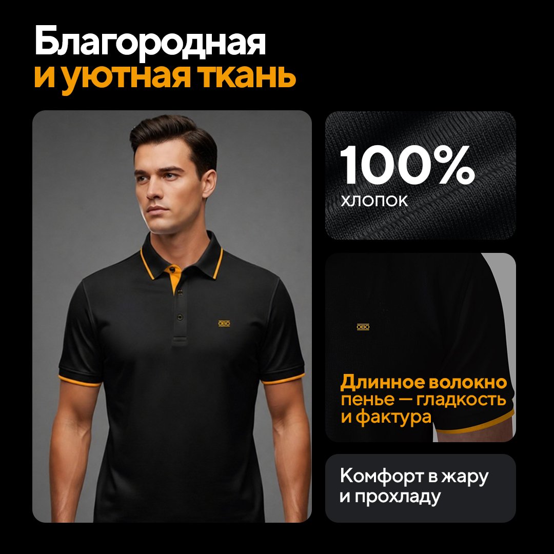 Поло «ОБО про»